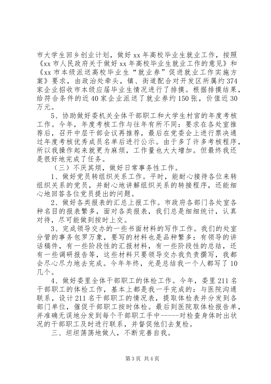 XX年开发区书记工作总结范文_第3页