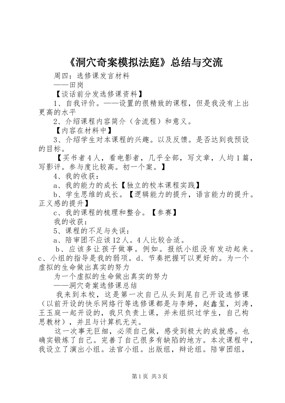 《洞穴奇案模拟法庭》总结与交流_第1页