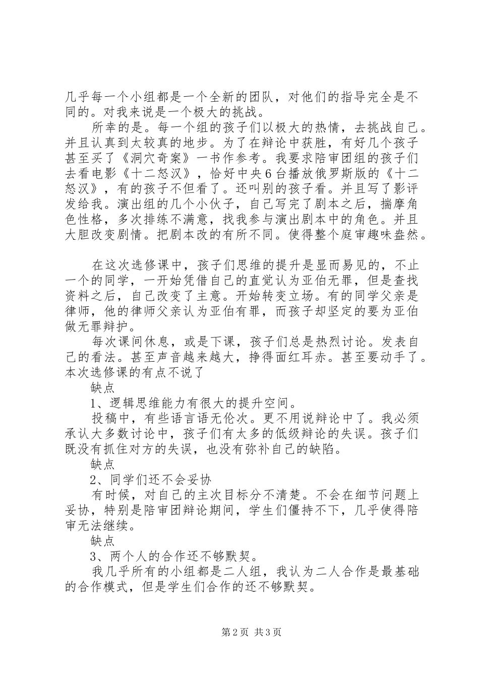 《洞穴奇案模拟法庭》总结与交流_第2页