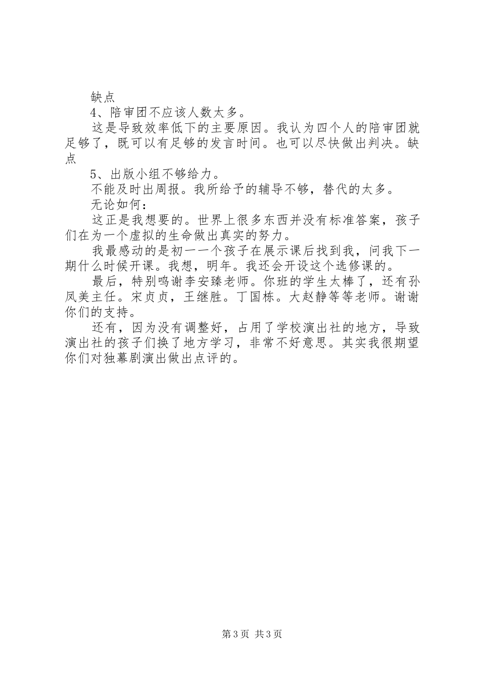 《洞穴奇案模拟法庭》总结与交流_第3页