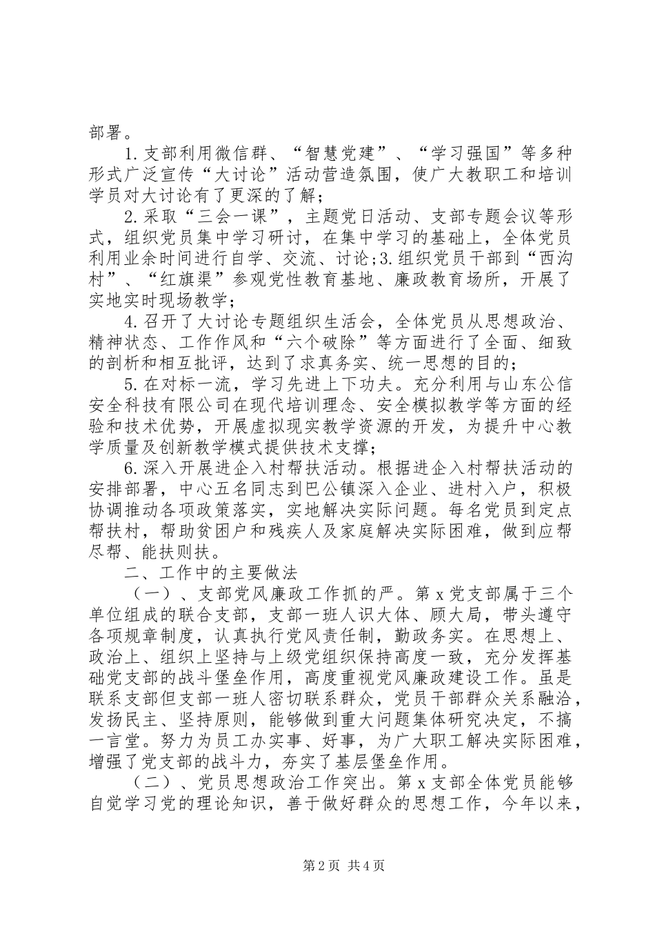 XX局党总支第X党支部党建工作总结_第2页