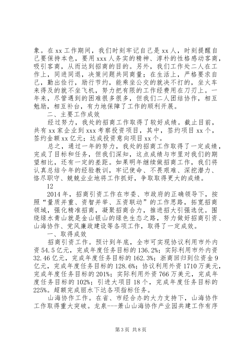 乡镇年度招商工作总结_第3页