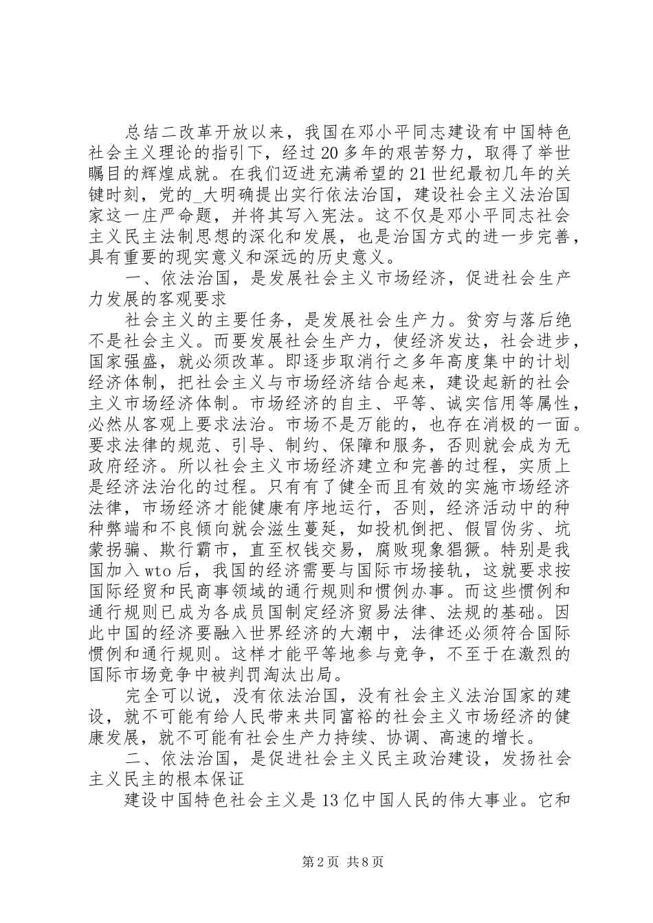 党员学习依法治国总结5篇_第2页