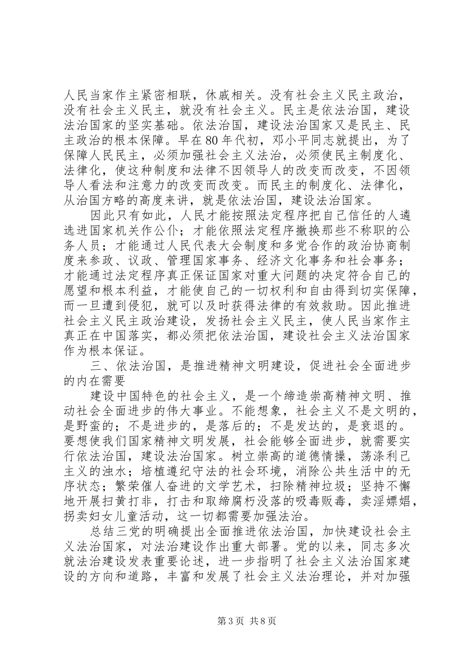 党员学习依法治国总结5篇_第3页
