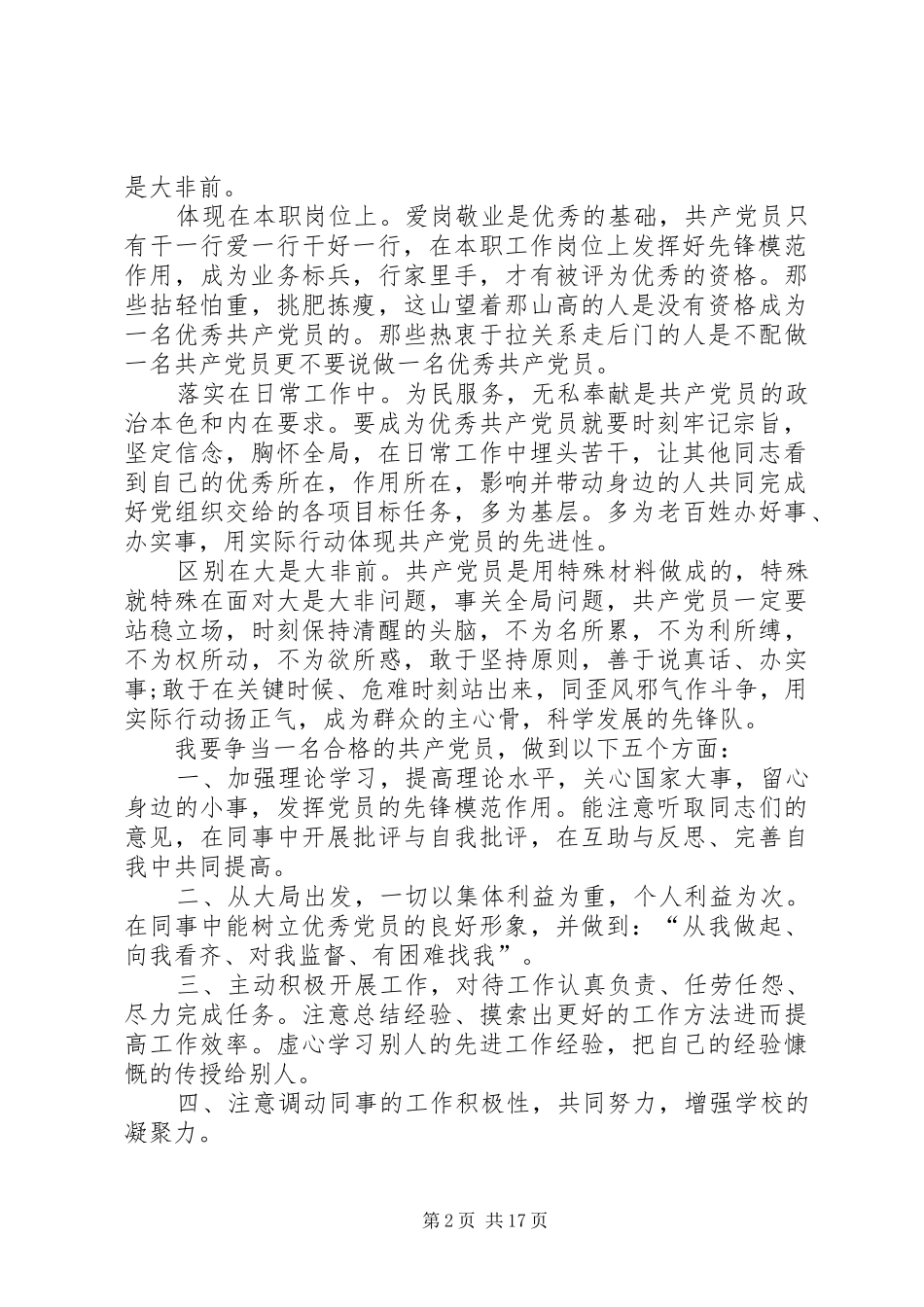 党员创先争优总结 (3)_第2页