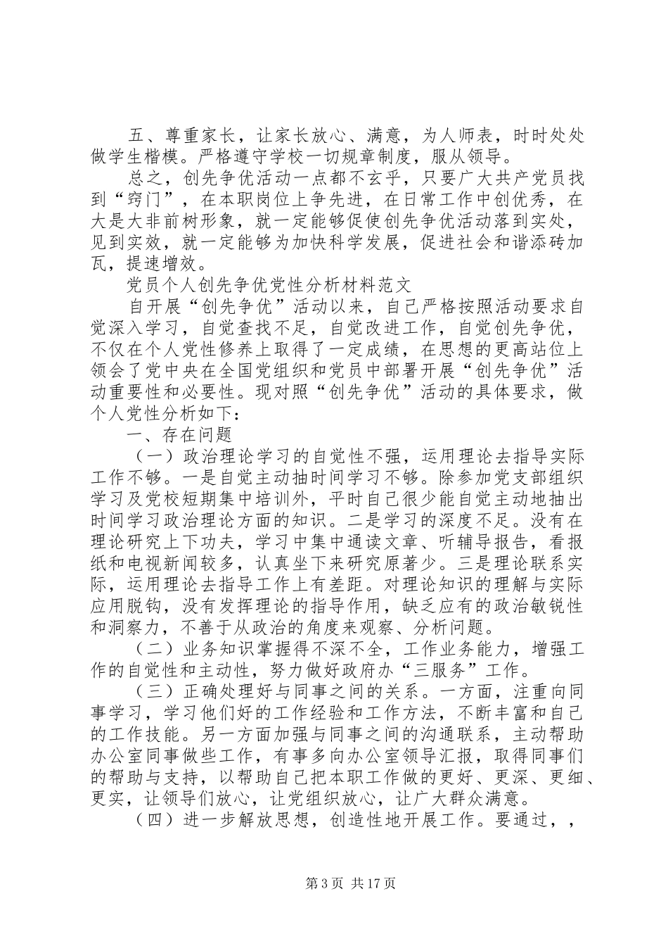 党员创先争优总结 (3)_第3页