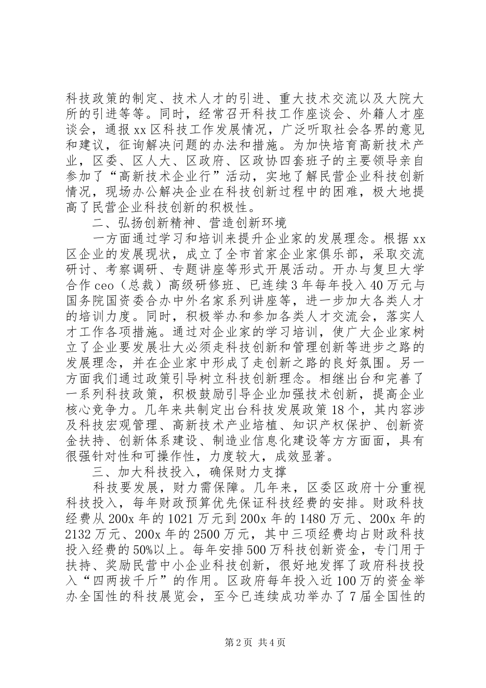 企业科技创新总结_第2页