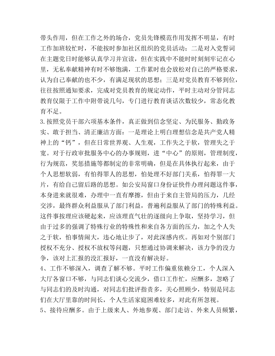 [区领导干部对照党章党规找差距检视分析材料(范文）] 党章党规 _第2页