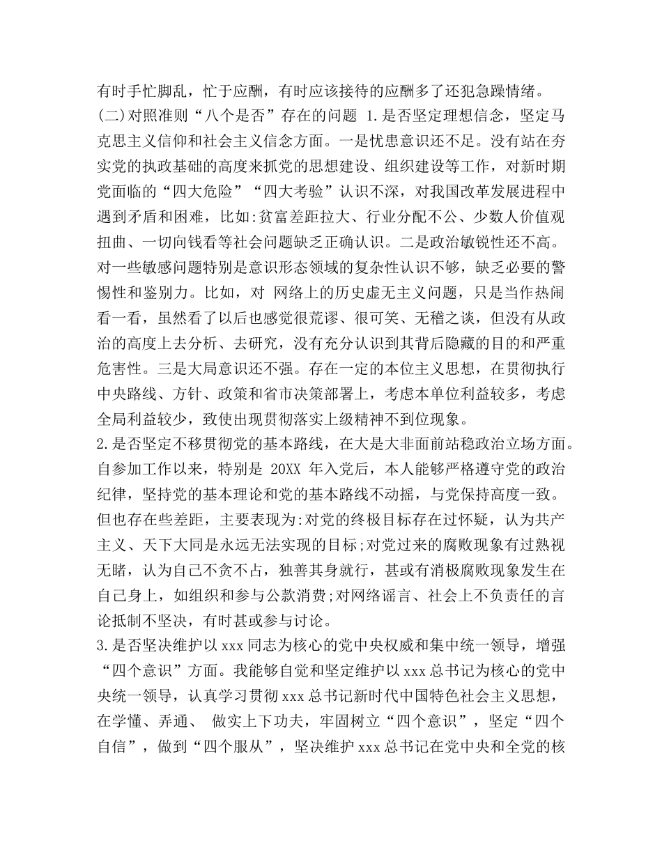 [区领导干部对照党章党规找差距检视分析材料(范文）] 党章党规 _第3页