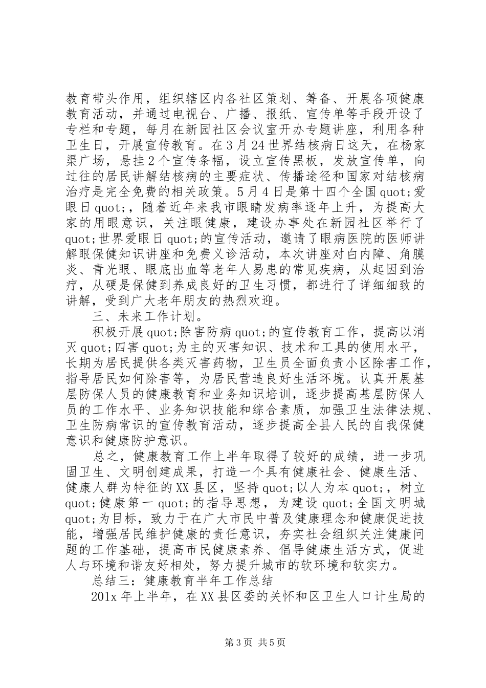 健康教育半年的工作总结范文_第3页