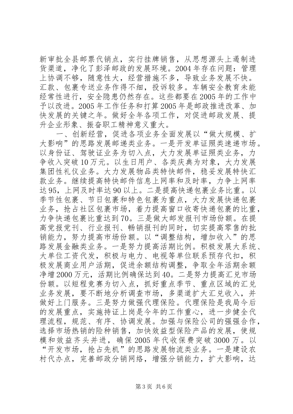 ×县邮政局二00四年工作总结 (3)_第3页