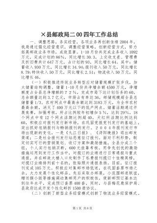 ×县邮政局二00四年工作总结 (3)