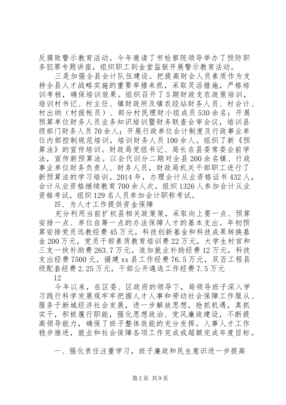 XX年财政局人才工作总结_第2页