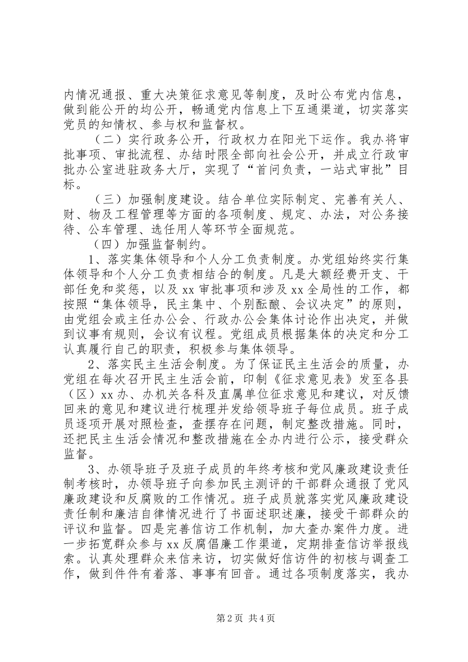 XX年市纪检监察工作总结范文_第2页