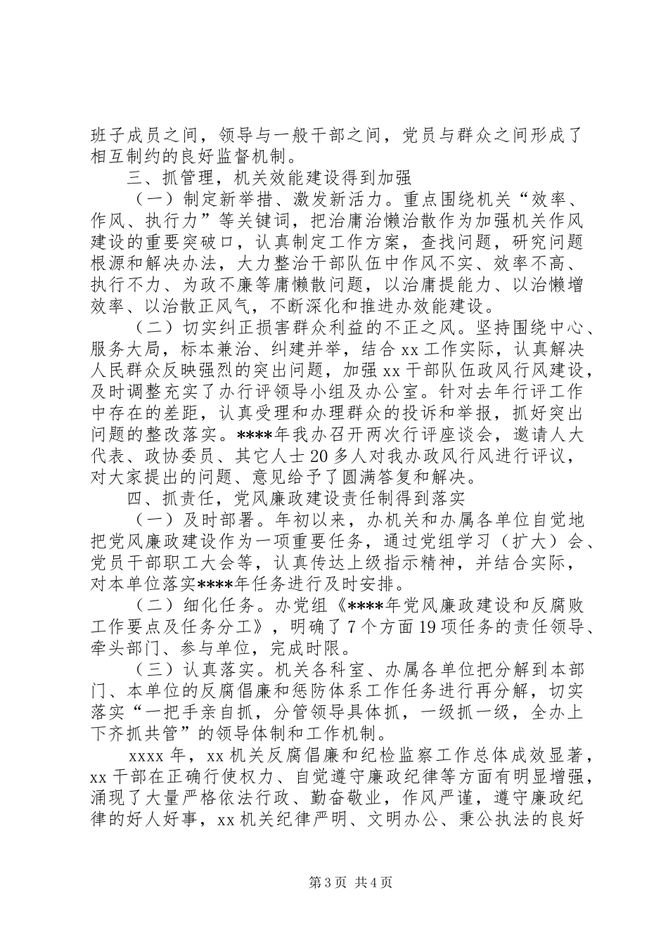 XX年市纪检监察工作总结范文_第3页
