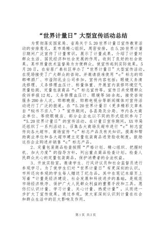“世界计量日”大型宣传活动总结 (3)