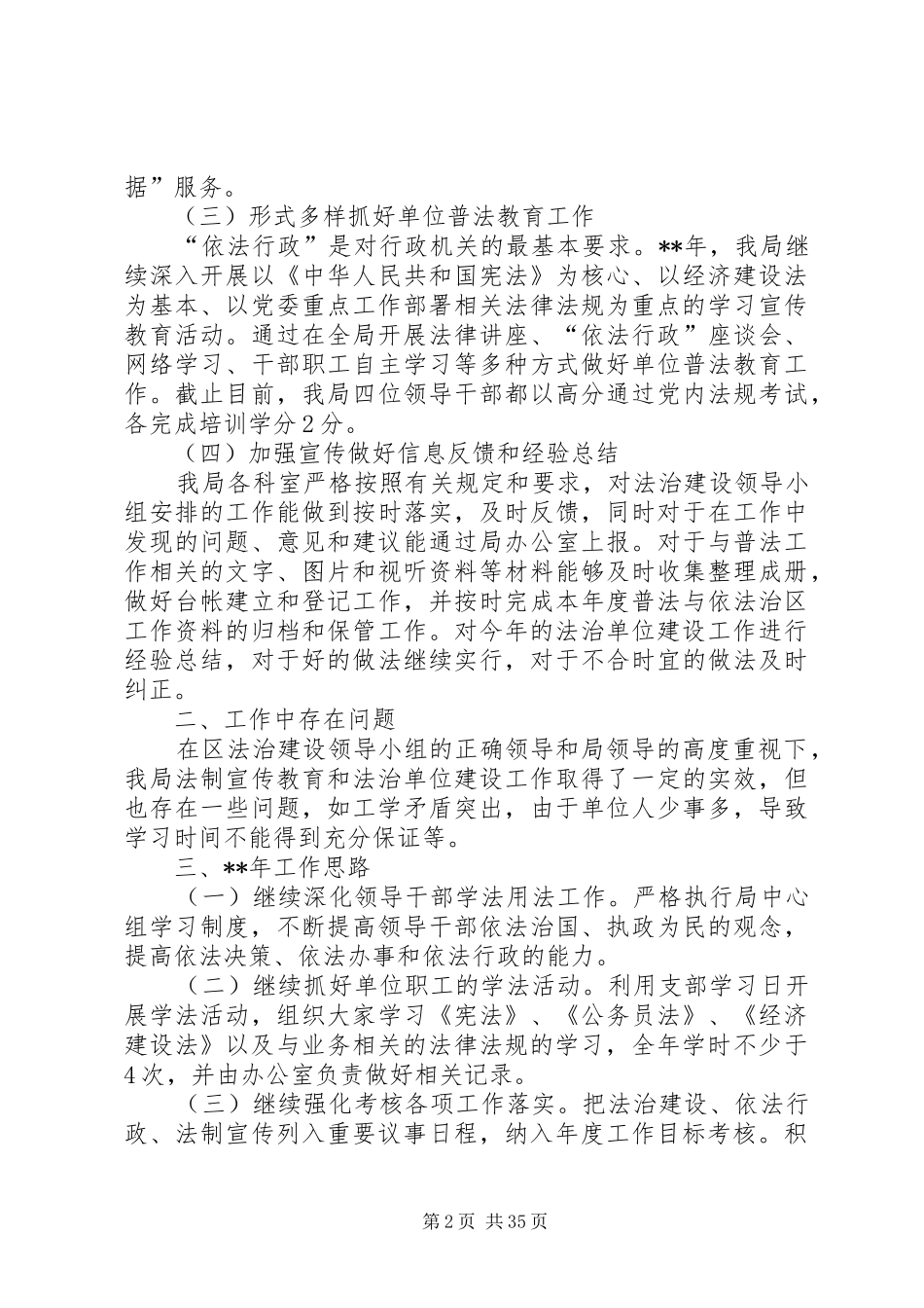 XX年单位法治建设工作总结八篇_第2页