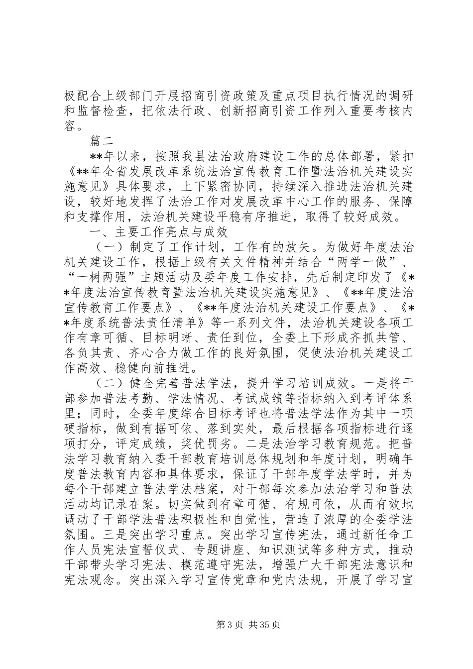 XX年单位法治建设工作总结八篇_第3页