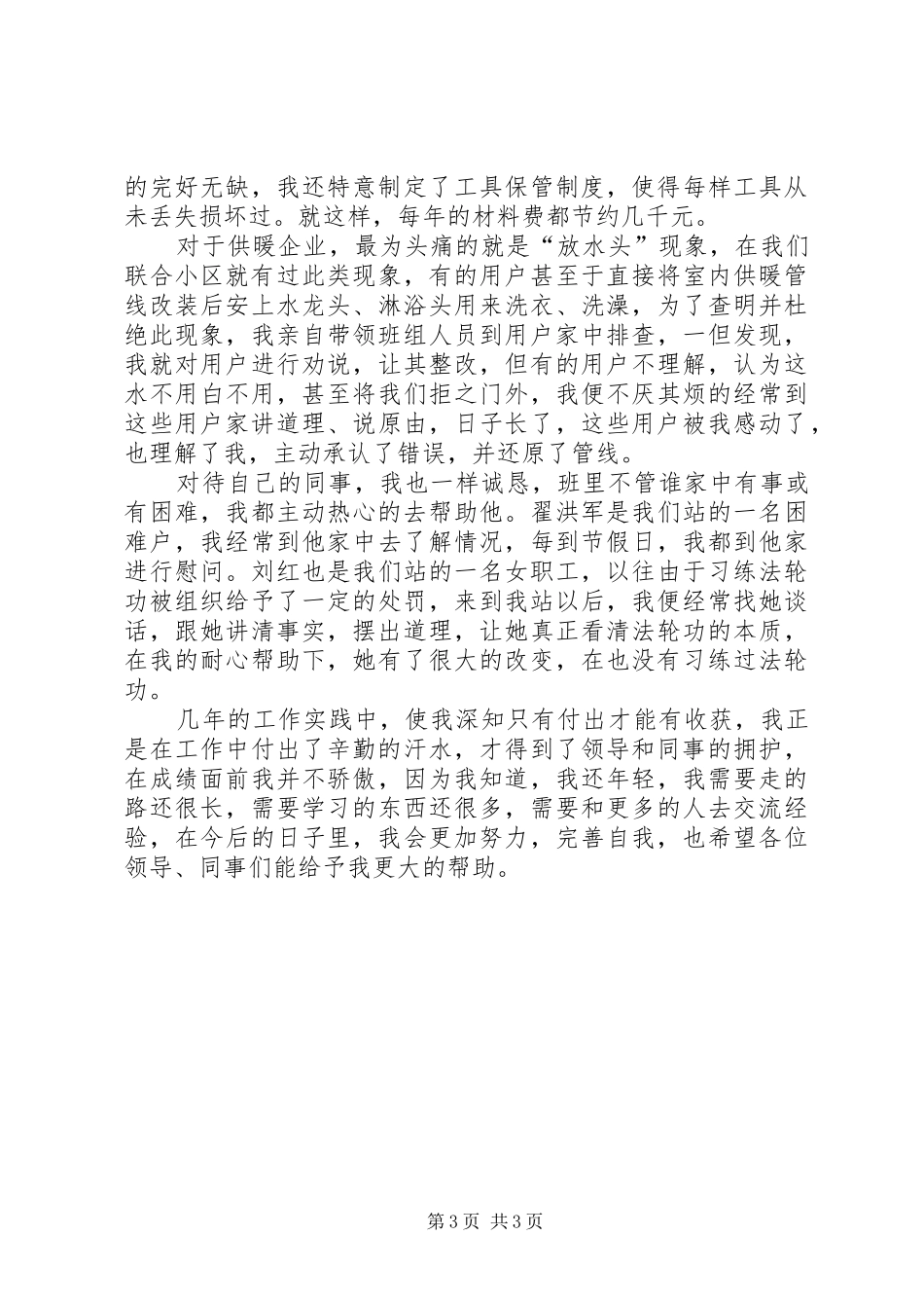 [供暖职工个人总结]供暖个人总结_第3页