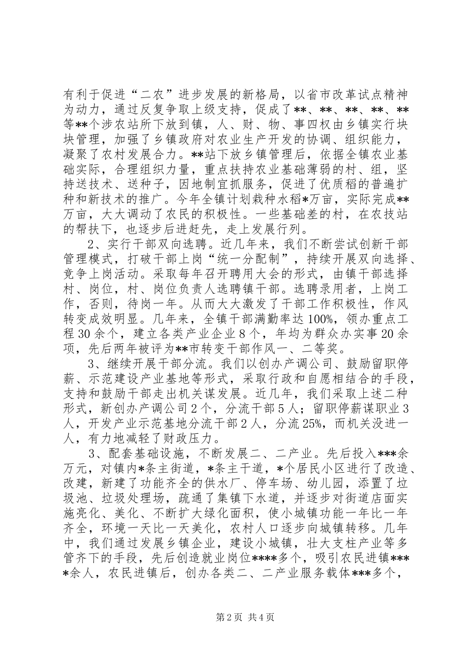 乡镇综合改革试点工作总结_第2页