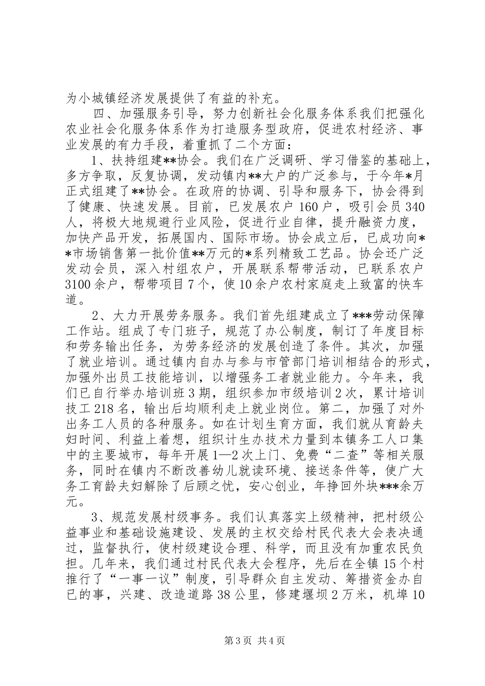 乡镇综合改革试点工作总结_第3页