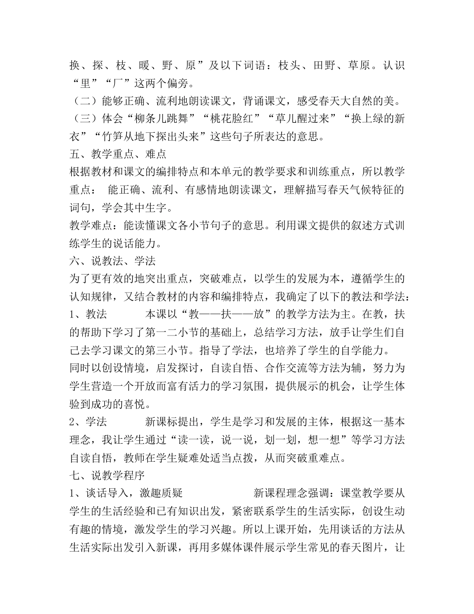《春天在哪里》（第一课时）说课稿 _第2页