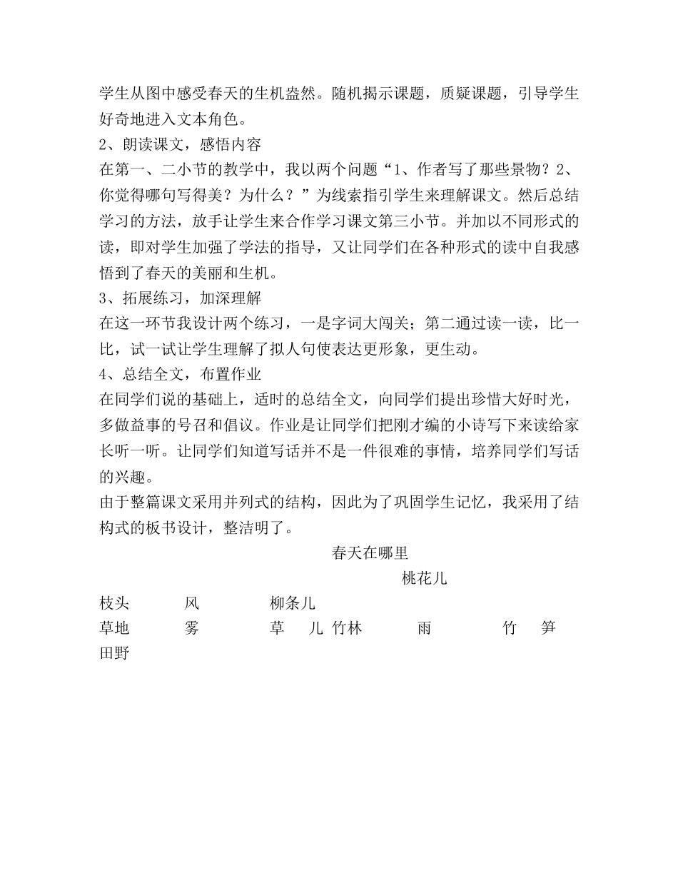 《春天在哪里》（第一课时）说课稿 _第3页