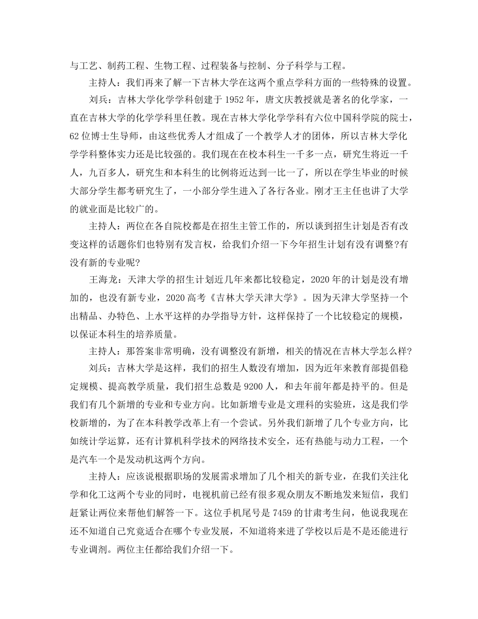 《高考录取进行时》主持词 _第2页