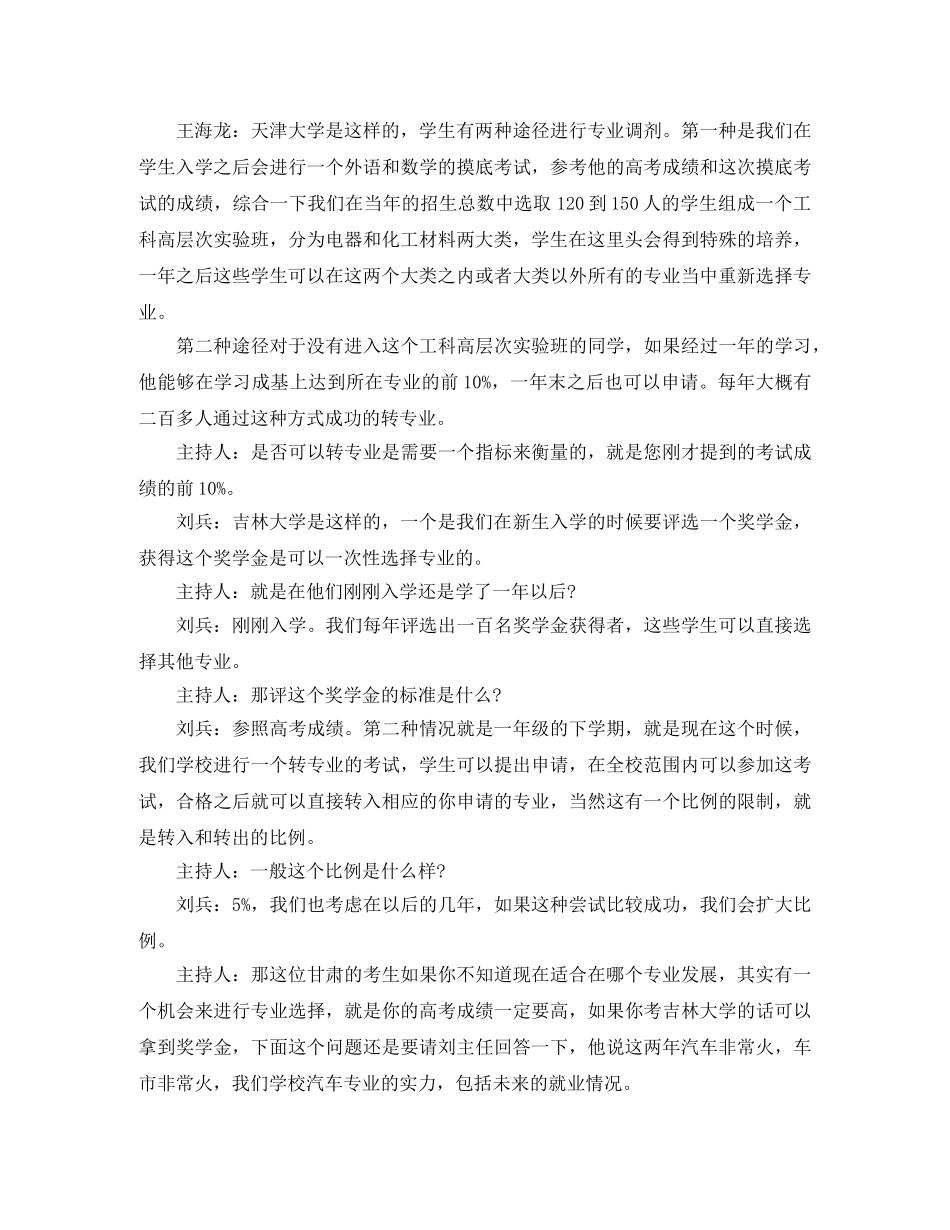《高考录取进行时》主持词 _第3页