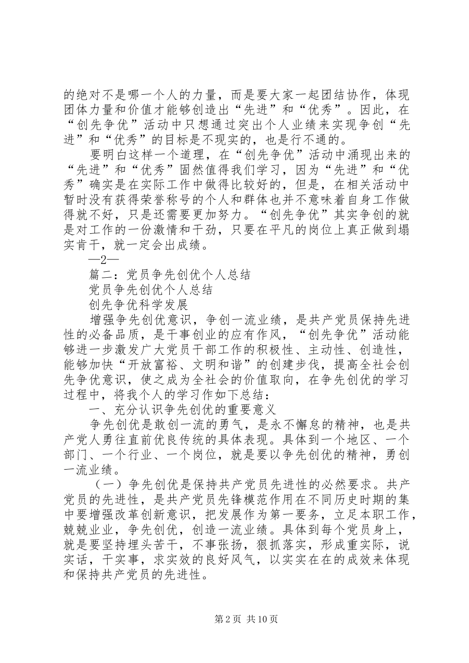 党员争先创优总结 (3)_第2页