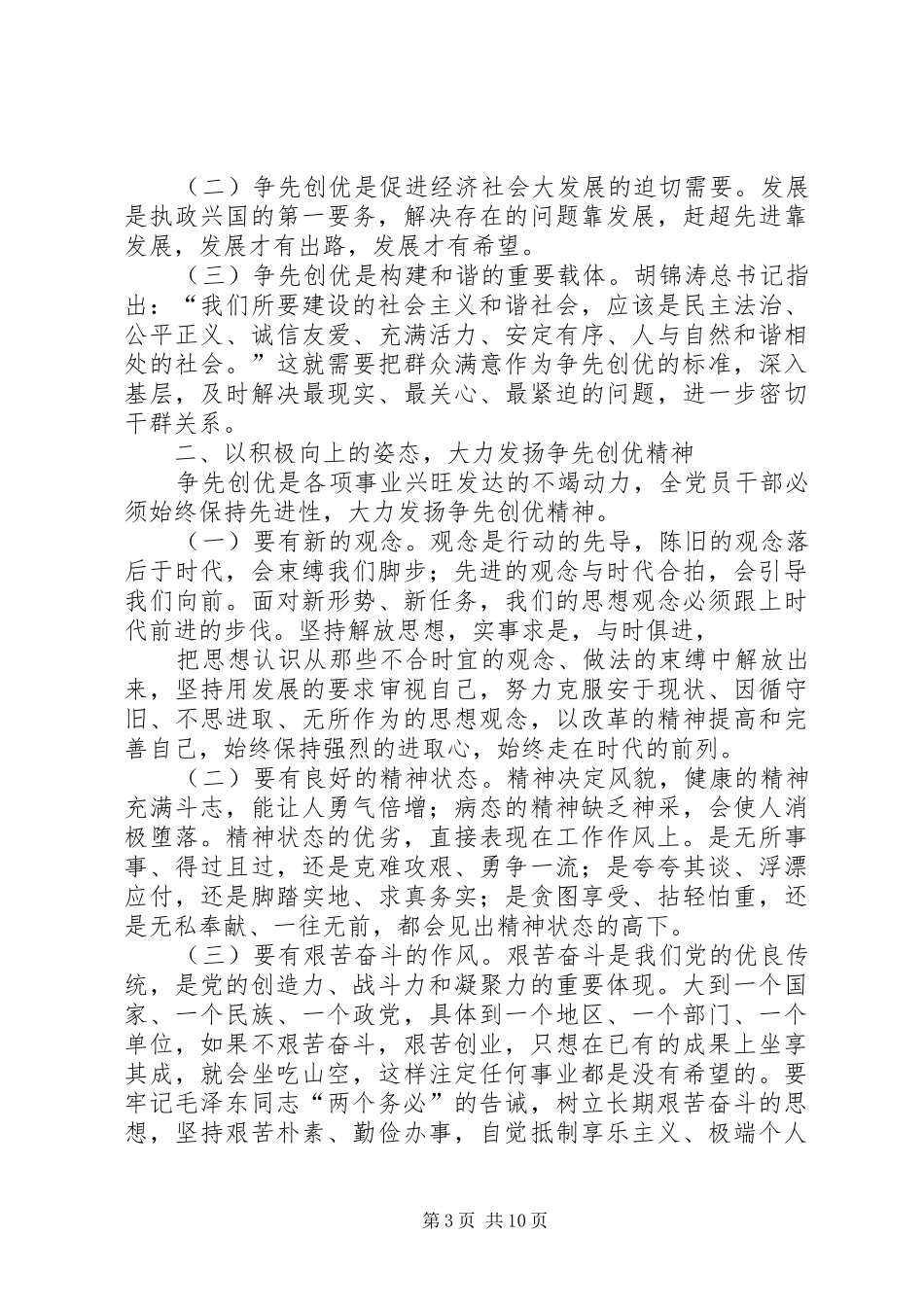 党员争先创优总结 (3)_第3页