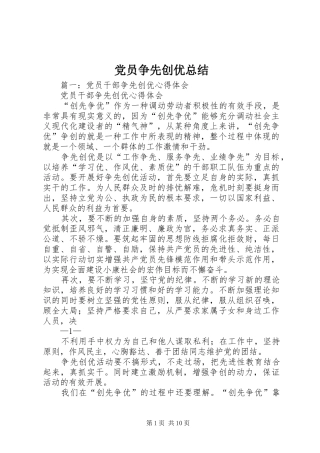 党员争先创优总结 (3)