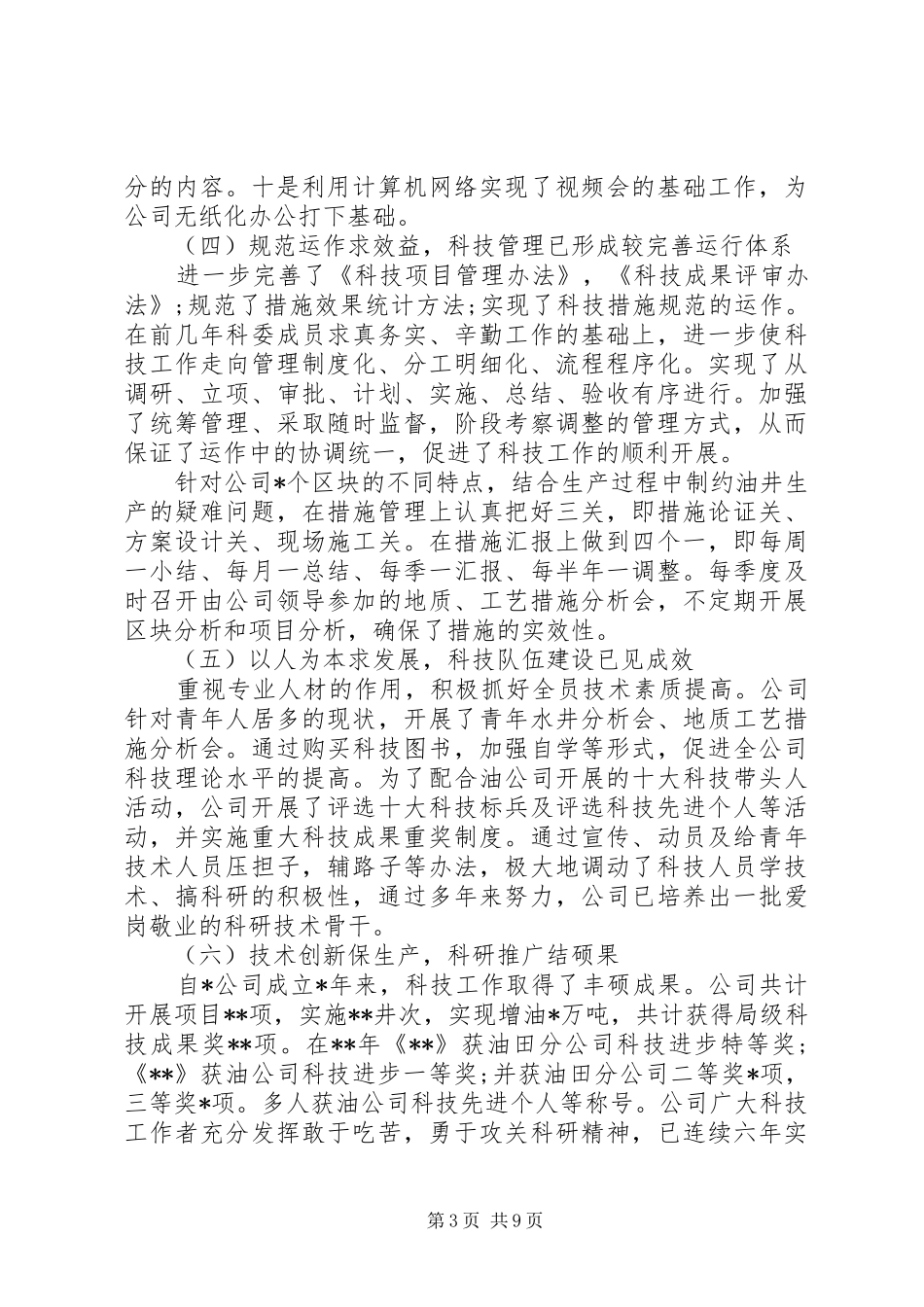 XX年科技活动总结_第3页