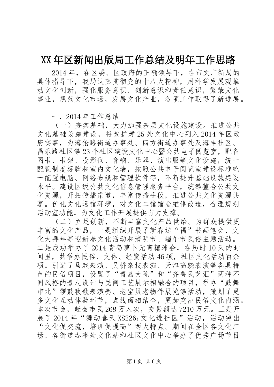 XX年区新闻出版局工作总结及明年工作思路_第1页