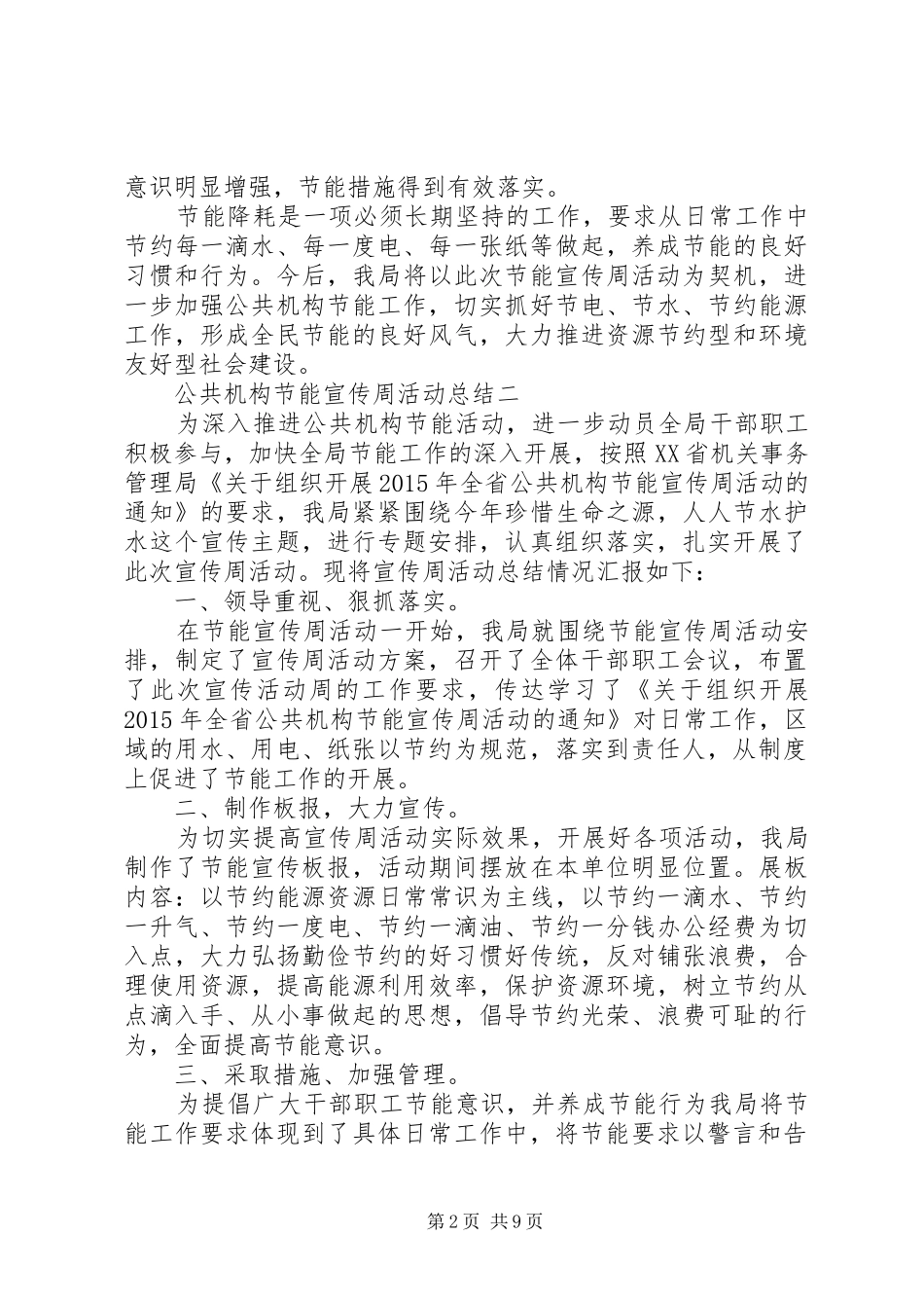 公共机构节能宣传周活动总结_第2页