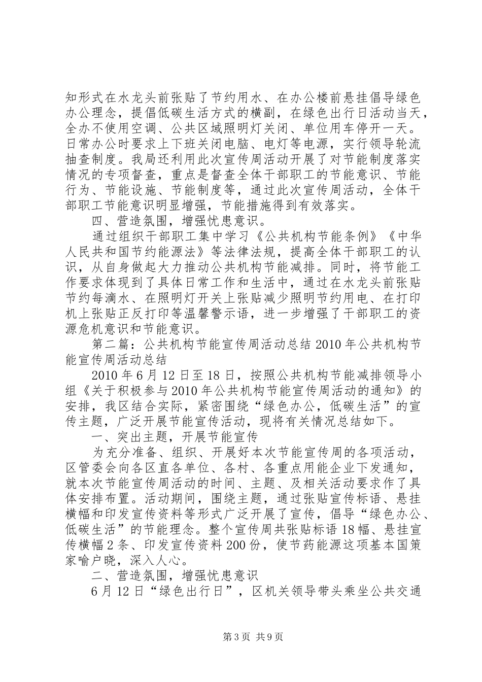 公共机构节能宣传周活动总结_第3页