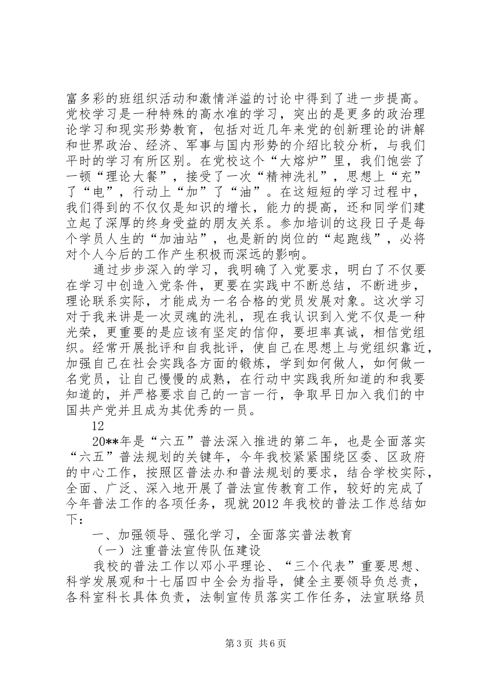 党校学习个人总结 (13)_第3页