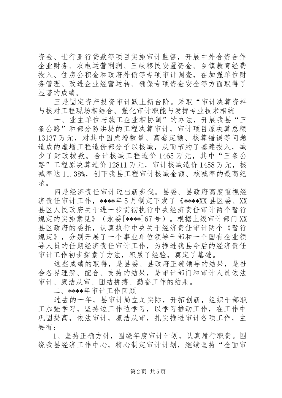 XX年审计年终工作总结范文_第2页