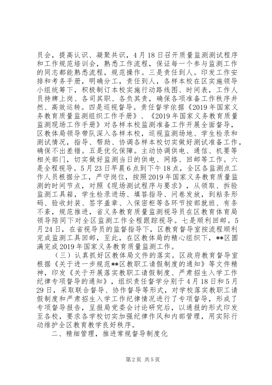 XX年上半年教育督导工作总结_第2页