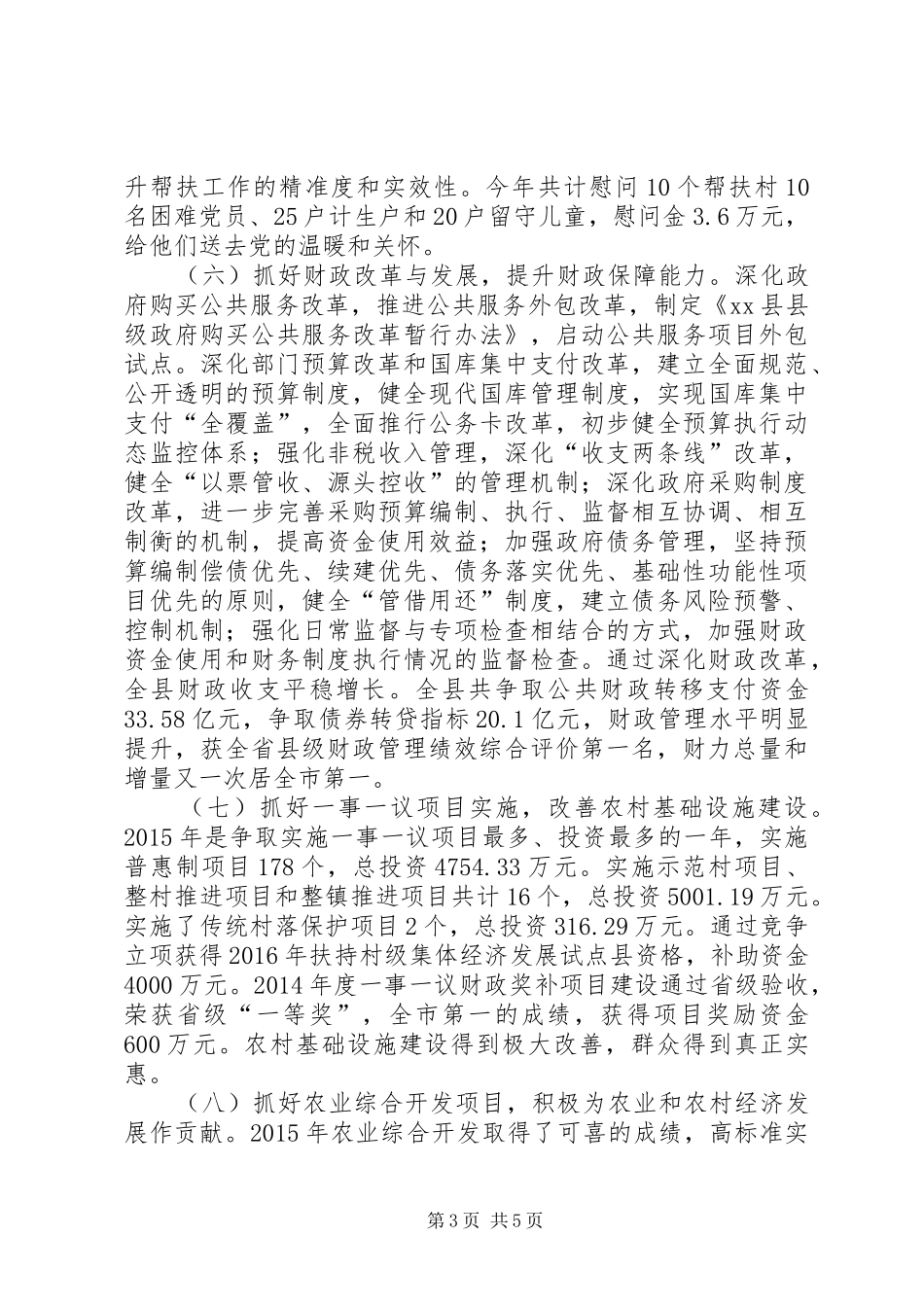 乡镇财政局年度党建工作总结_第3页