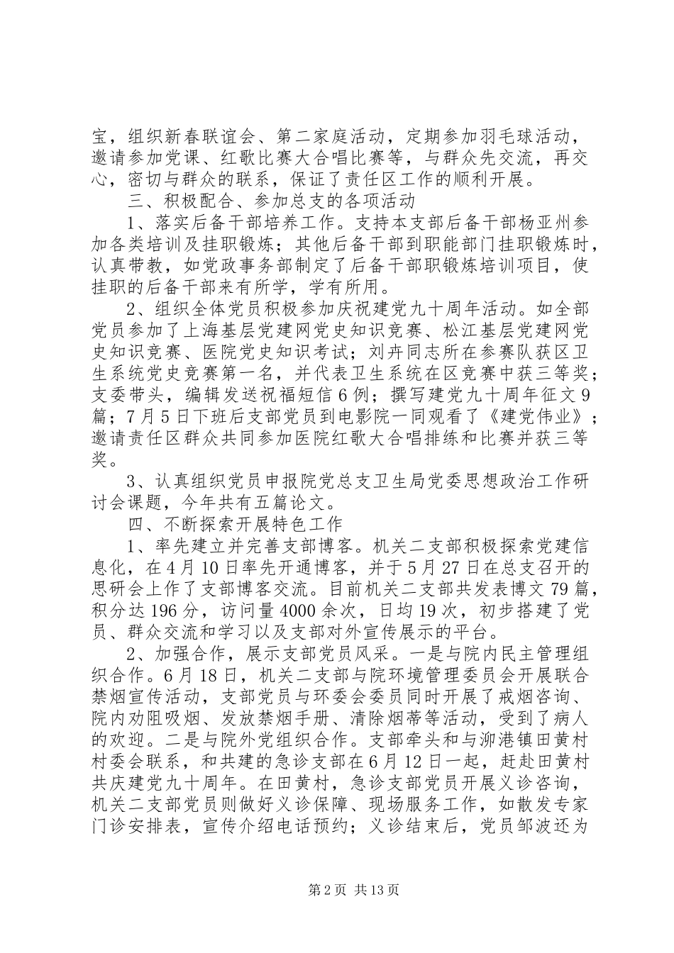 中医院党支部工作总结报告_第2页