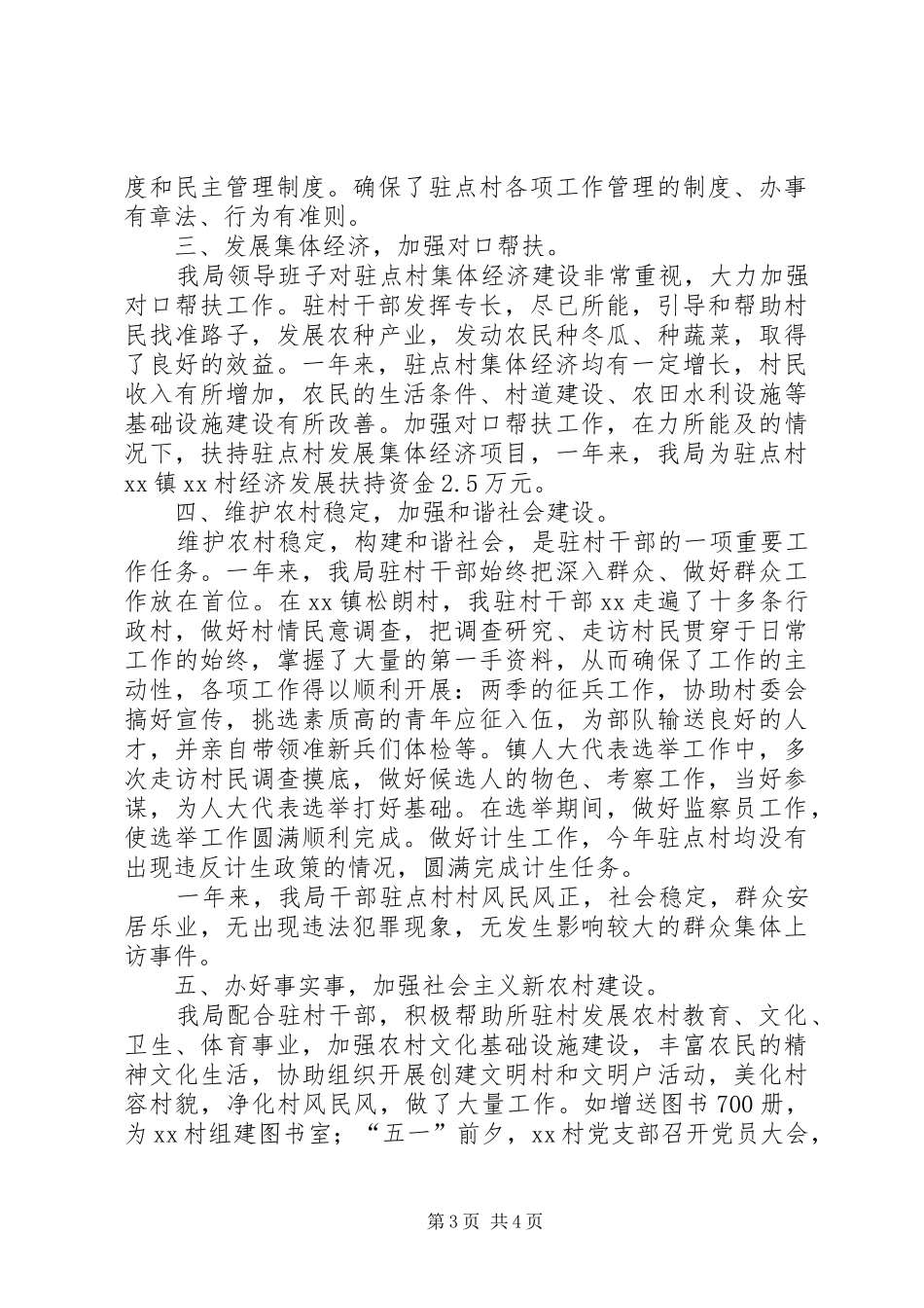 XX年“十百千万”干部下基层驻农村工作总结 (3)_第3页