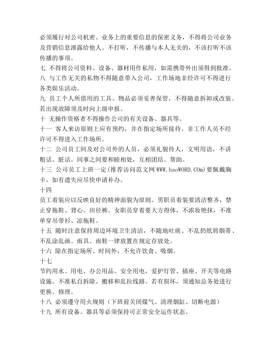 [房产中介公司简介]房产公司简介范文大全 _第2页