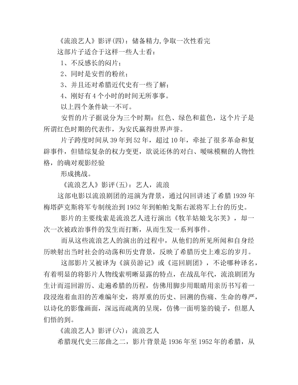 《流浪艺人》影评10篇 _第2页