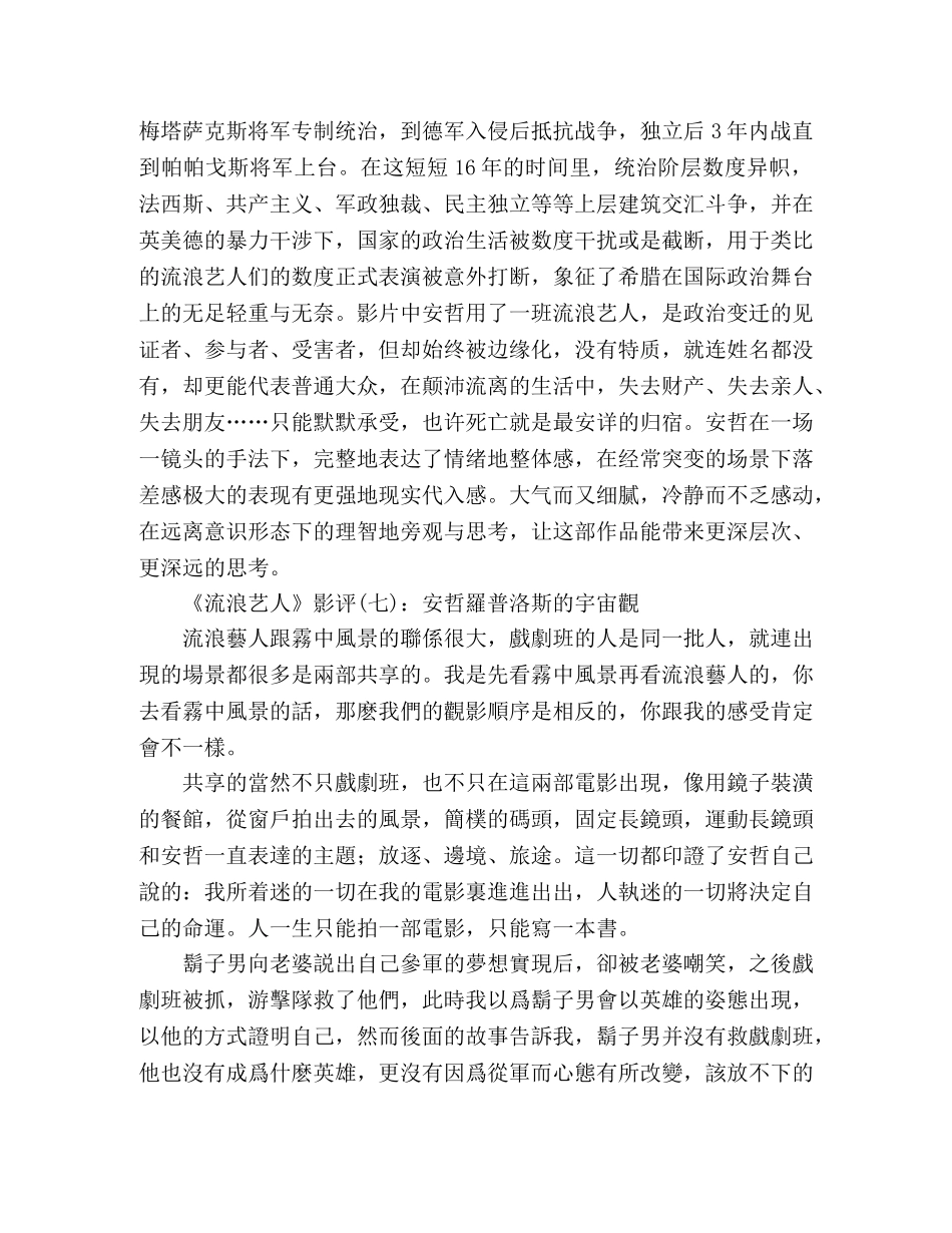 《流浪艺人》影评10篇 _第3页