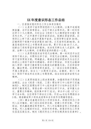 XX年度意识形态工作总结 (3)