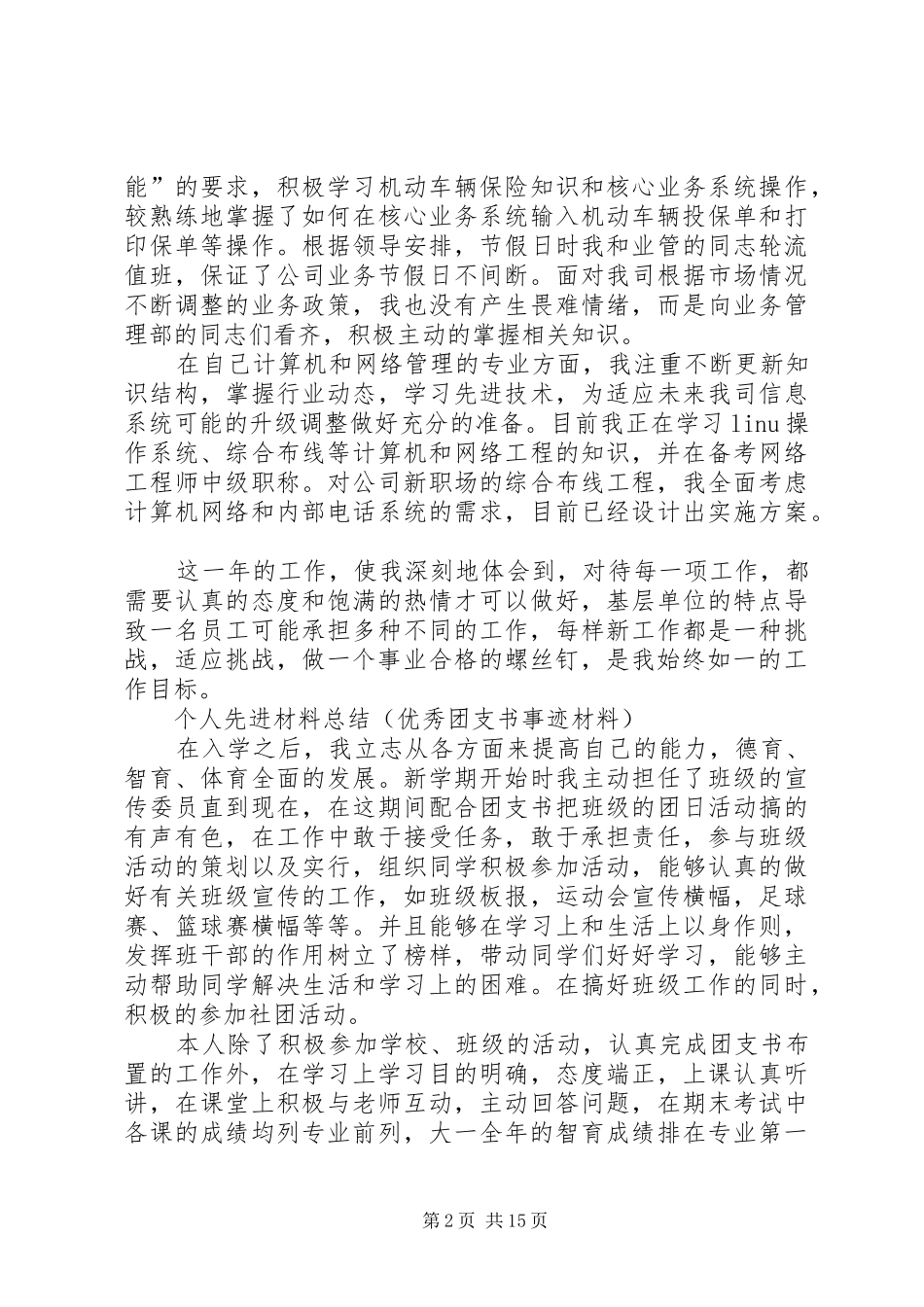 个人先进材料总结10_第2页