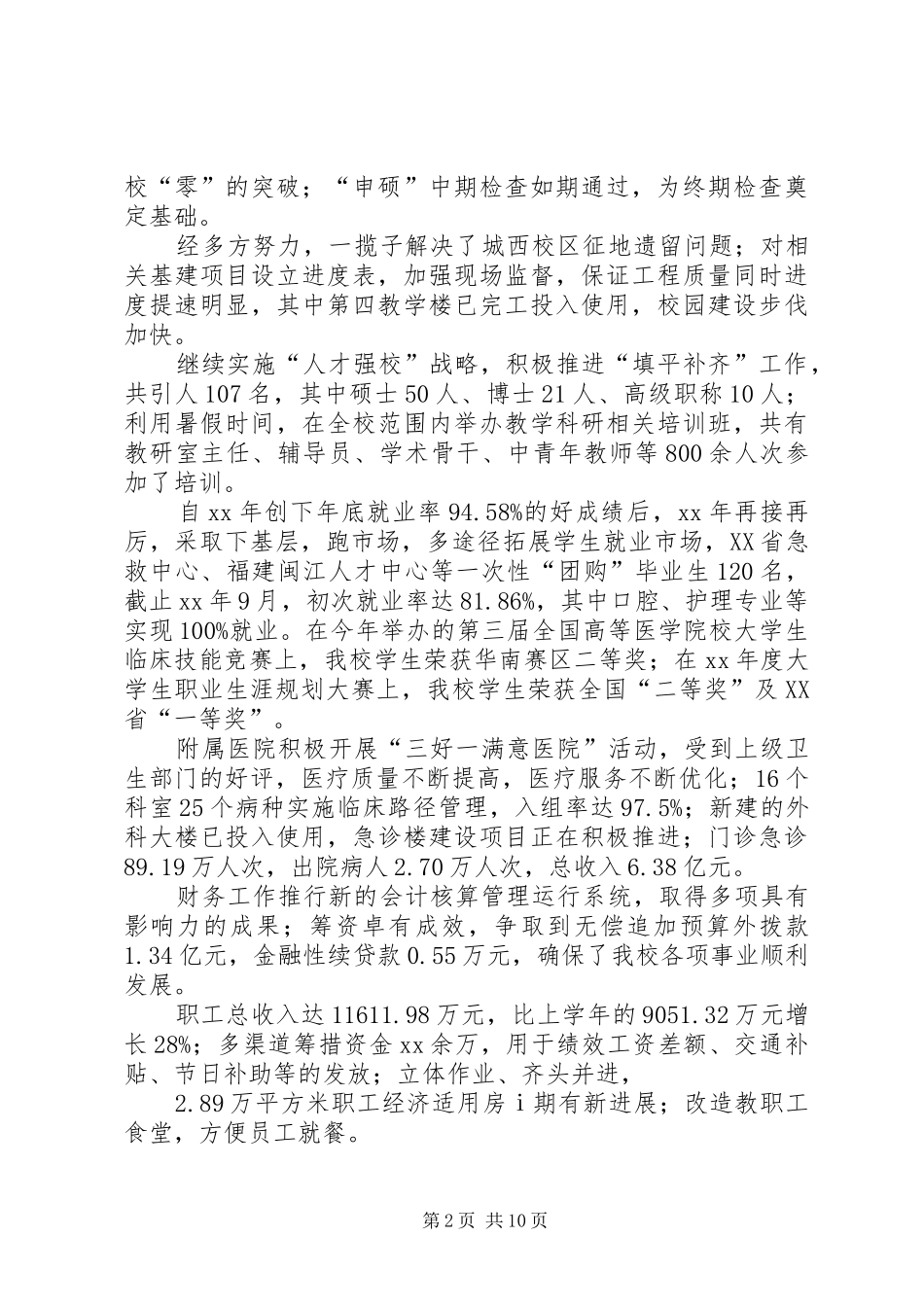 XX年校党委年度工作总结_第2页