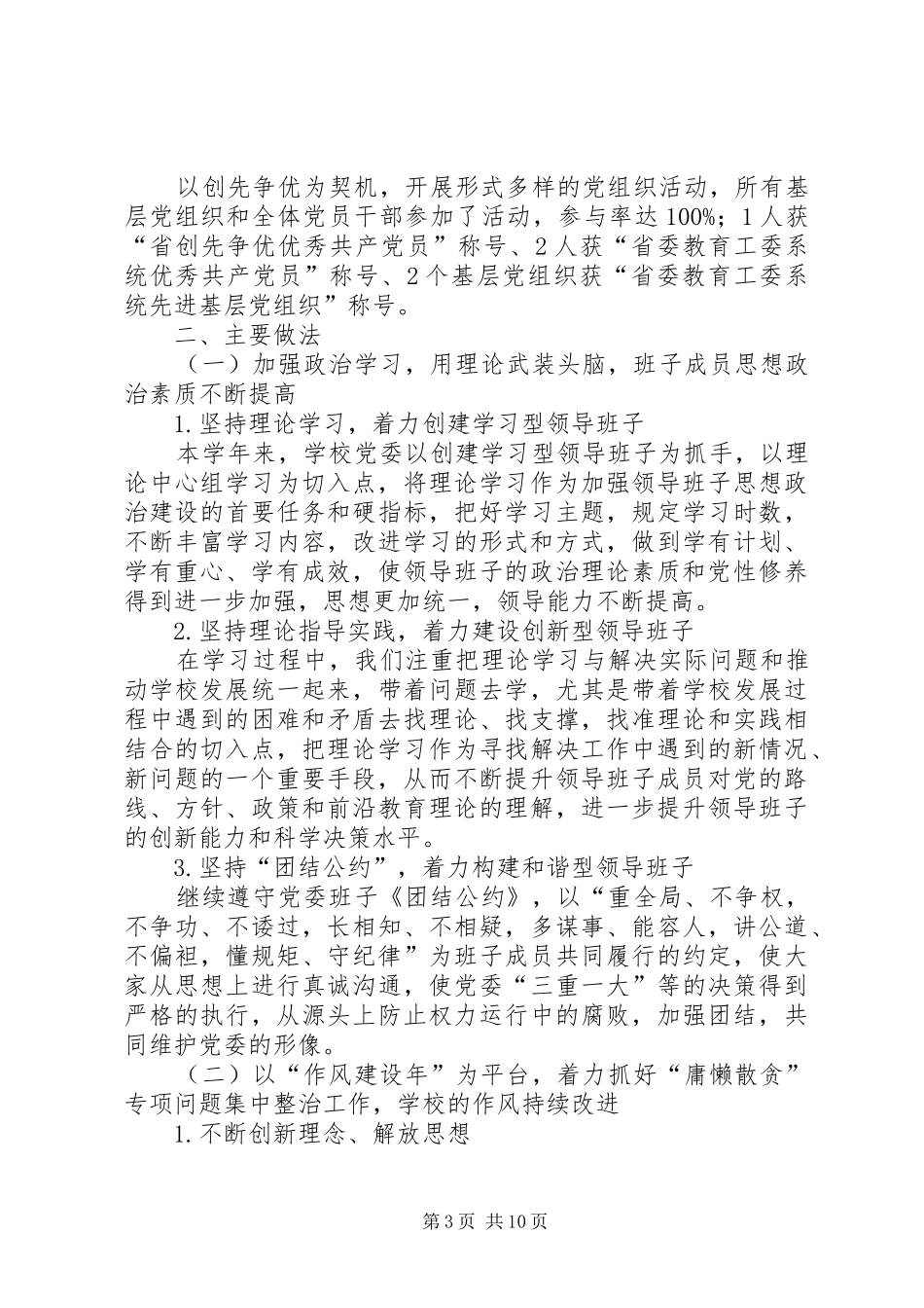 XX年校党委年度工作总结_第3页