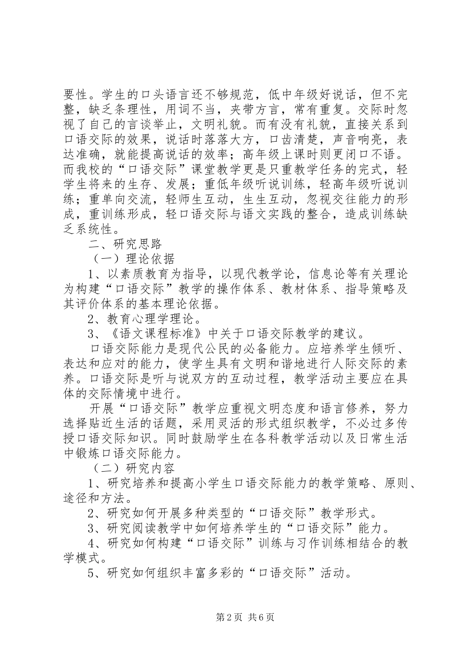 “口语交际”专题研究阶段总结 (3)_第2页